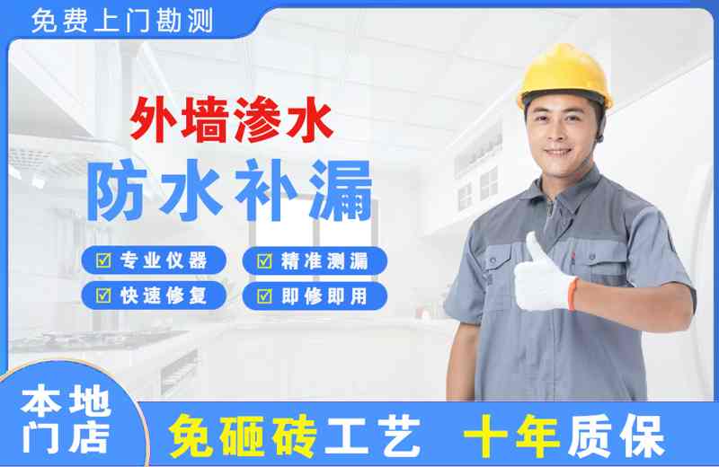 新郑外墙渗水维修